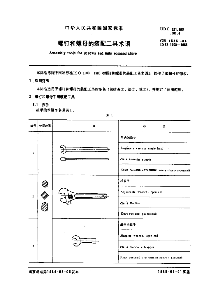 GB 4625-1984 标准预览