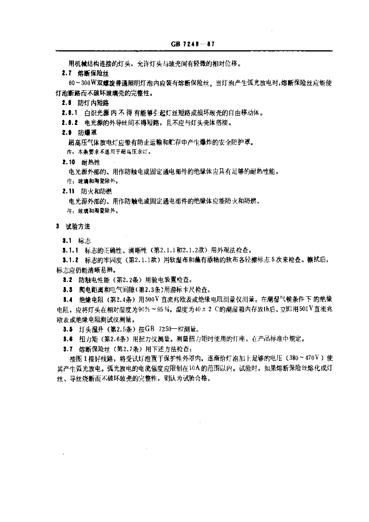 GB 7248-1987 标准预览