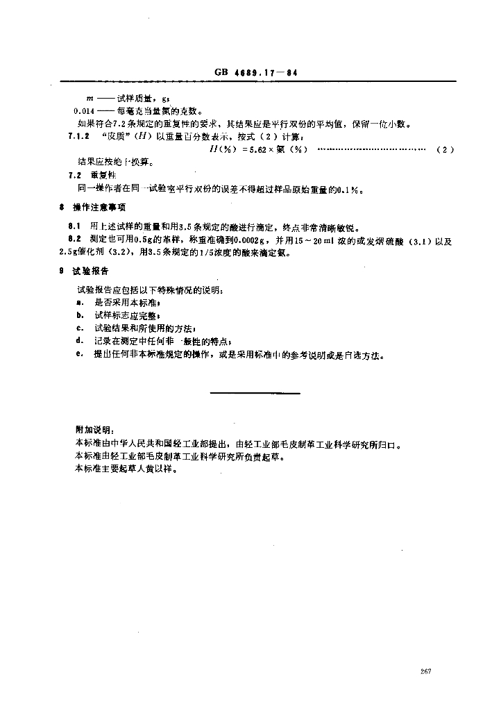 GB 4689.17-1984 标准预览