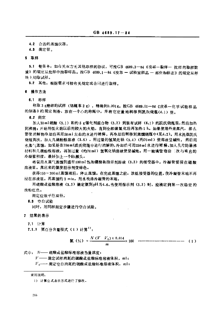 GB 4689.17-1984 标准预览