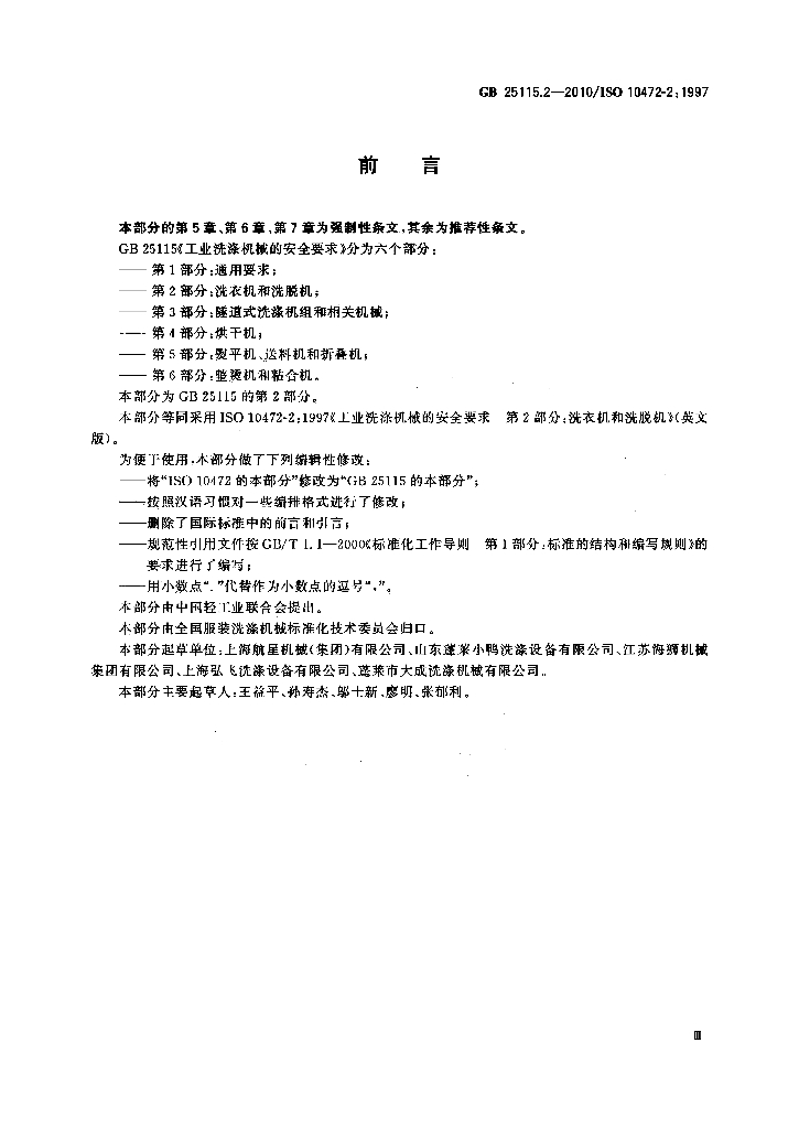 GB 25115.2-2010 标准预览