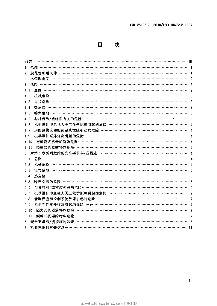 GB 25115.2-2010 标准预览