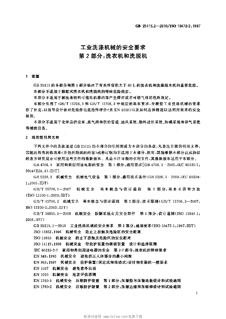 GB 25115.2-2010 标准预览