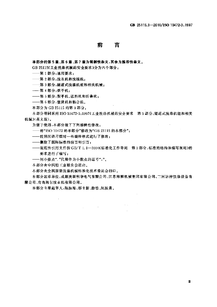 GB 25115.3-2010 标准预览