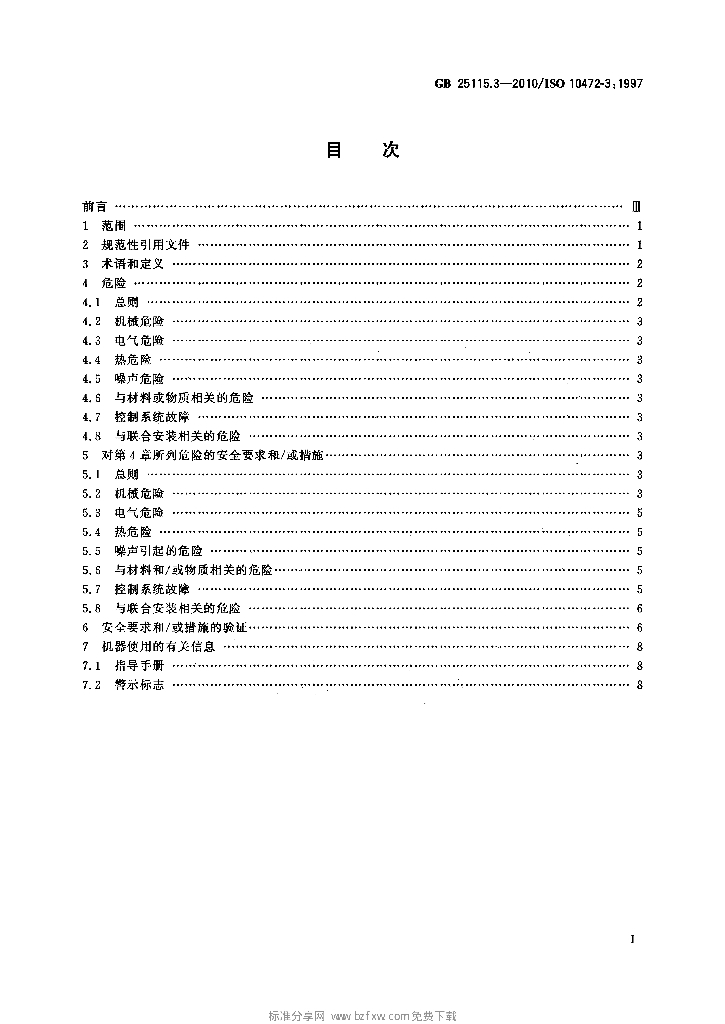 GB 25115.3-2010 标准预览