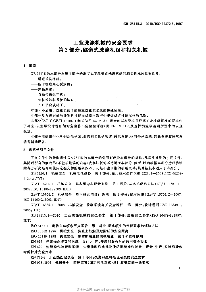 GB 25115.3-2010 标准预览