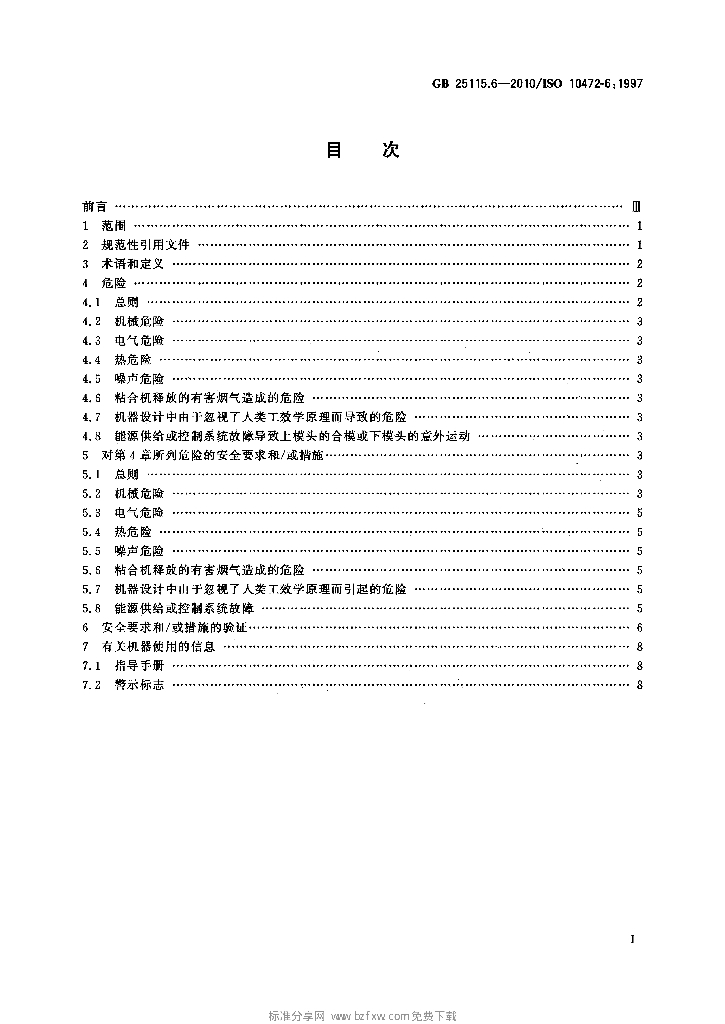 GB 25115.6-2010 标准预览