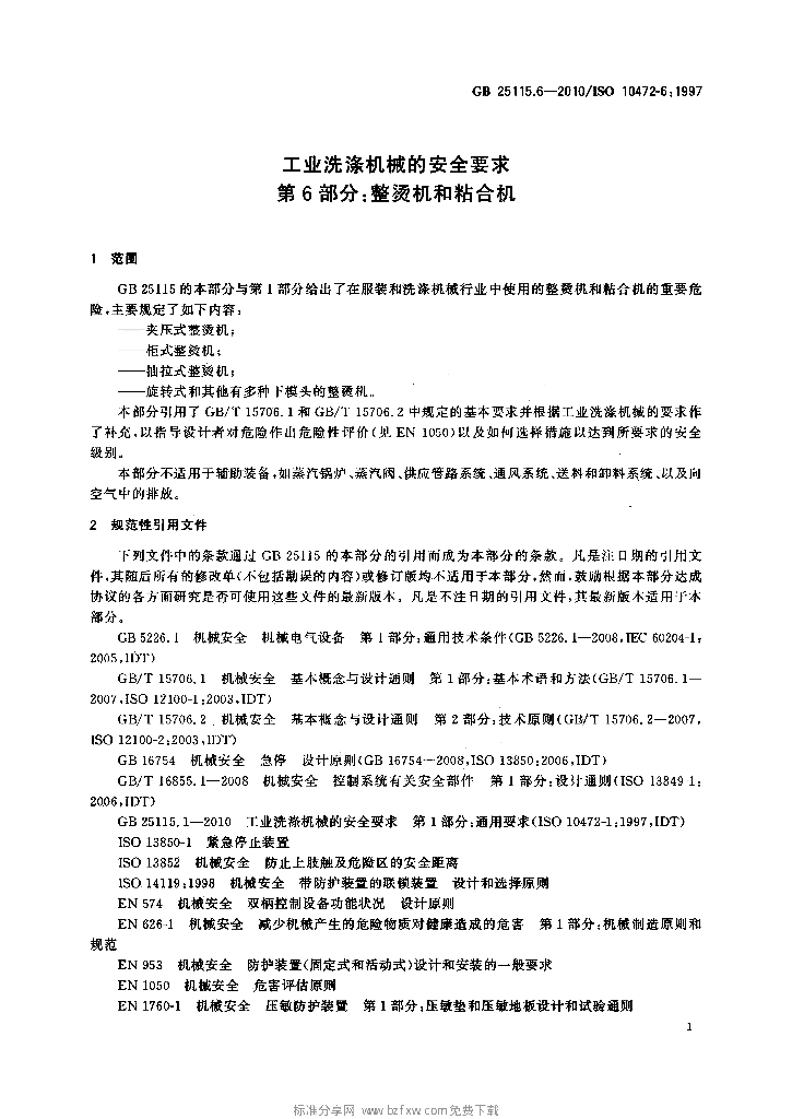GB 25115.6-2010 标准预览
