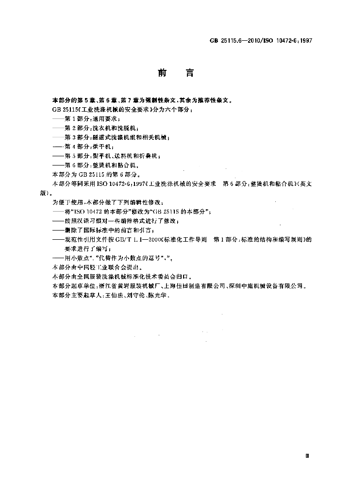 GB 25115.6-2010 标准预览