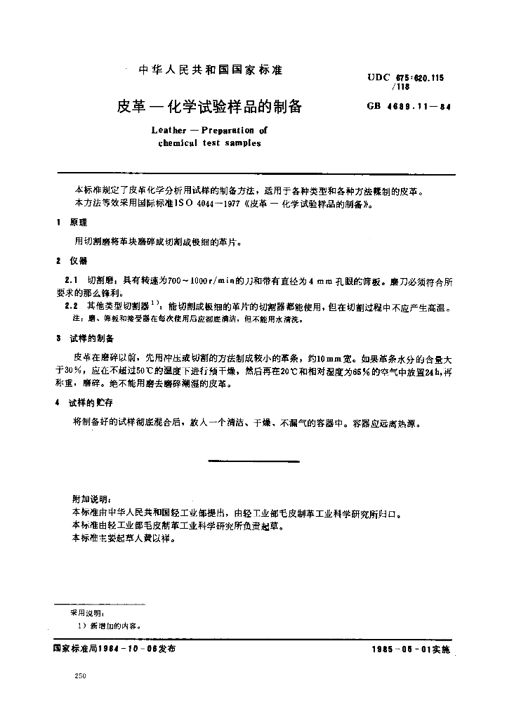 GB 4689.11-1984 标准预览