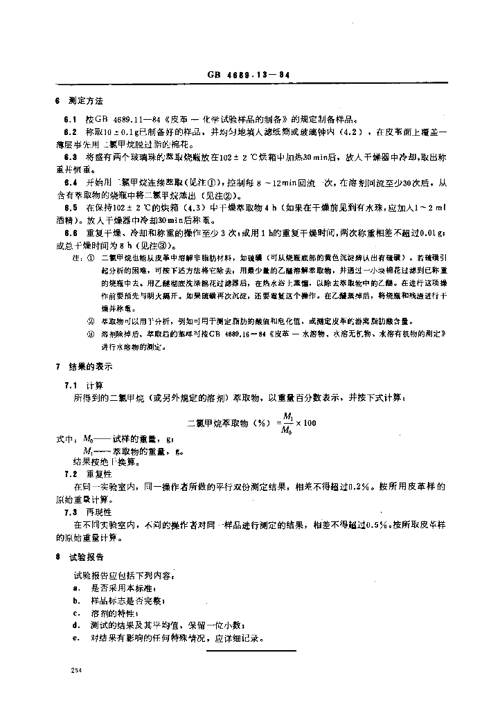 GB 4689.13-1984 标准预览