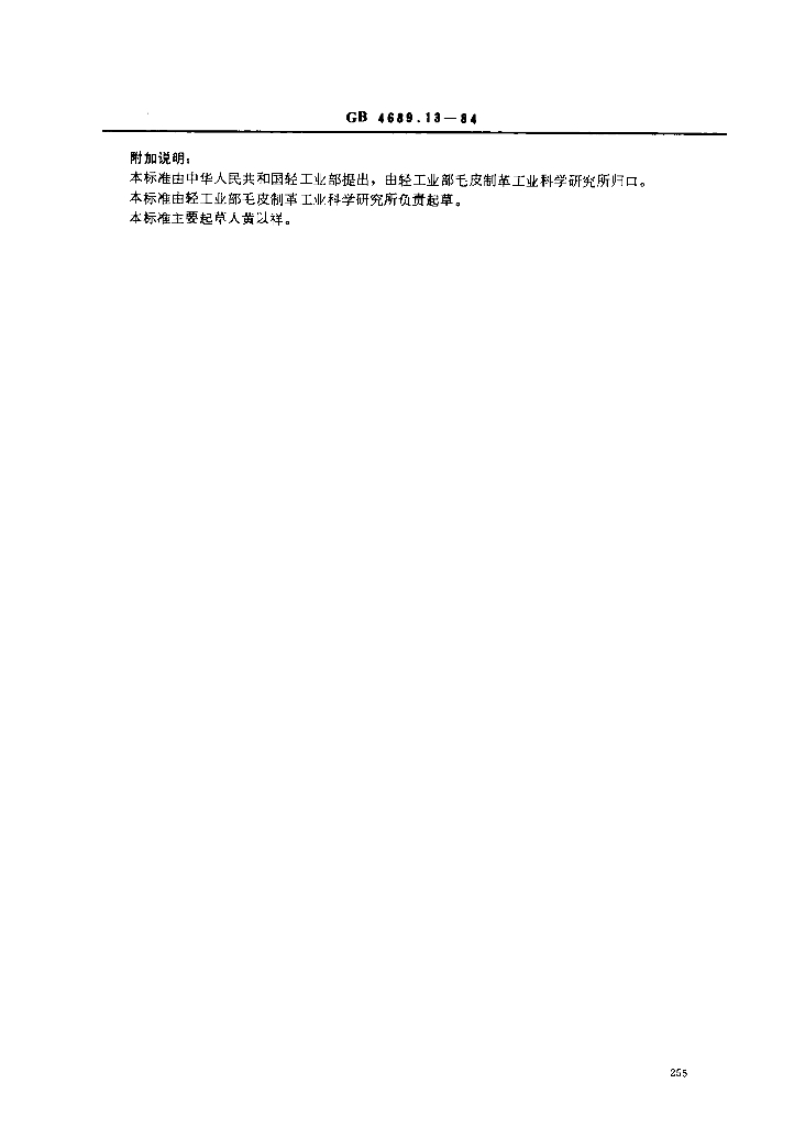 GB 4689.13-1984 标准预览
