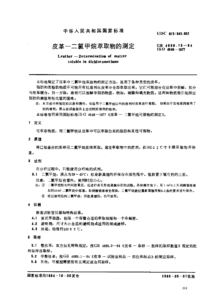 GB 4689.13-1984 标准预览