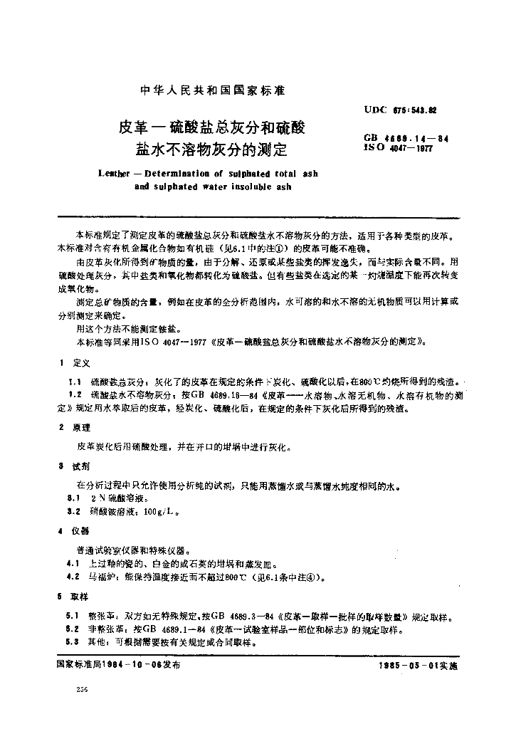GB 4689.14-1984 标准预览