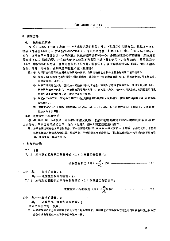 GB 4689.14-1984 标准预览