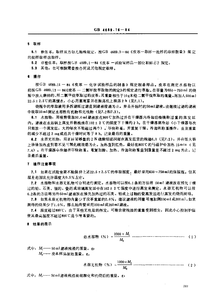 GB 4689.16-1984 标准预览
