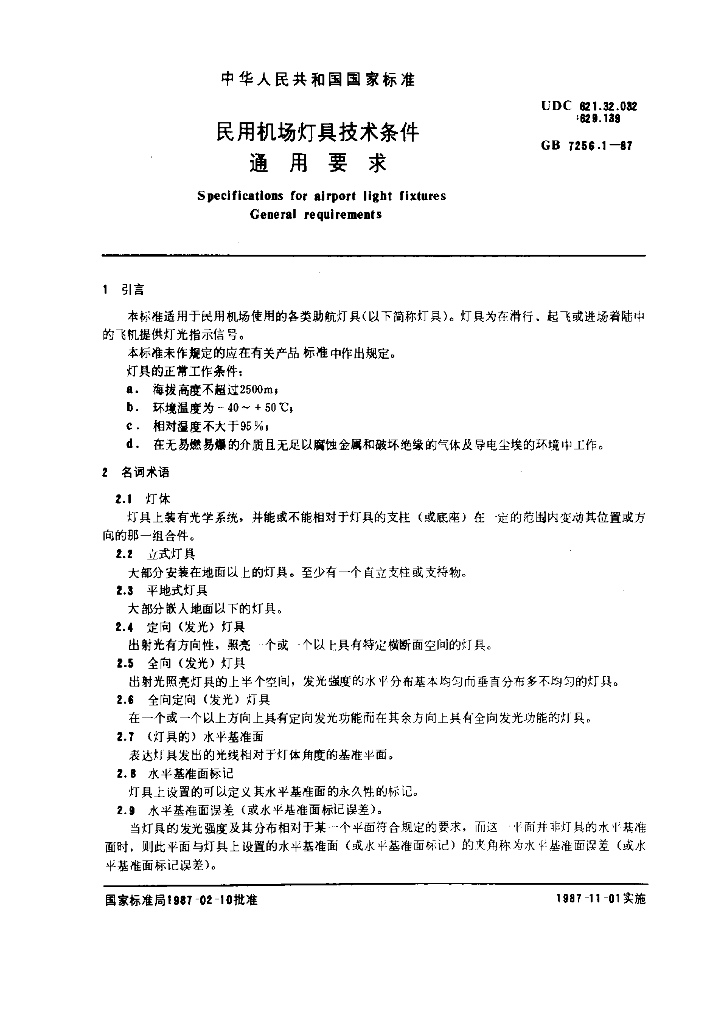 GB 7256.1-1987 标准预览