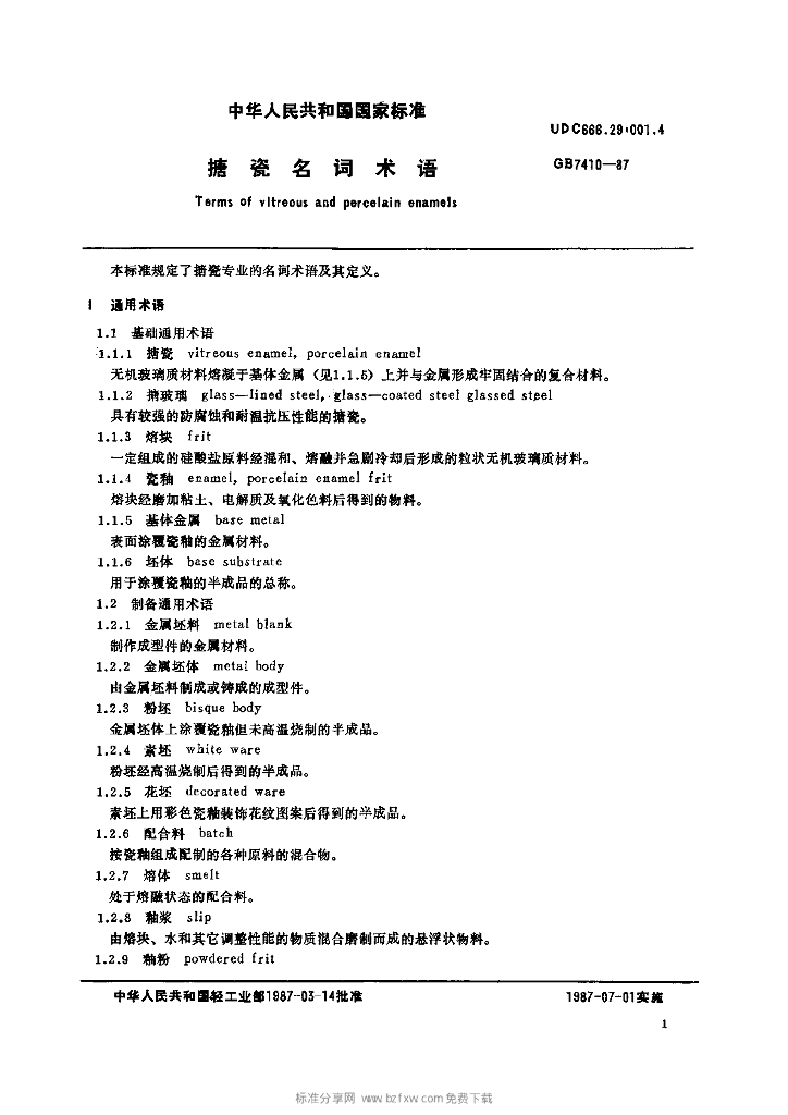 GB 7410-1987 标准预览