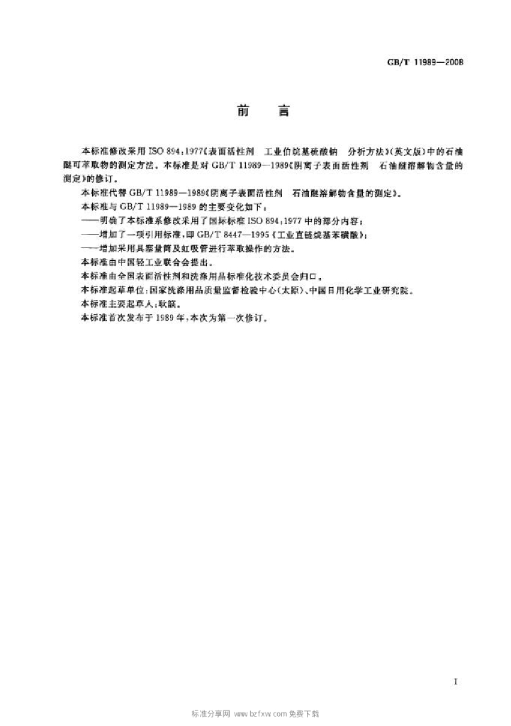 GB/T 11989-2008 标准预览