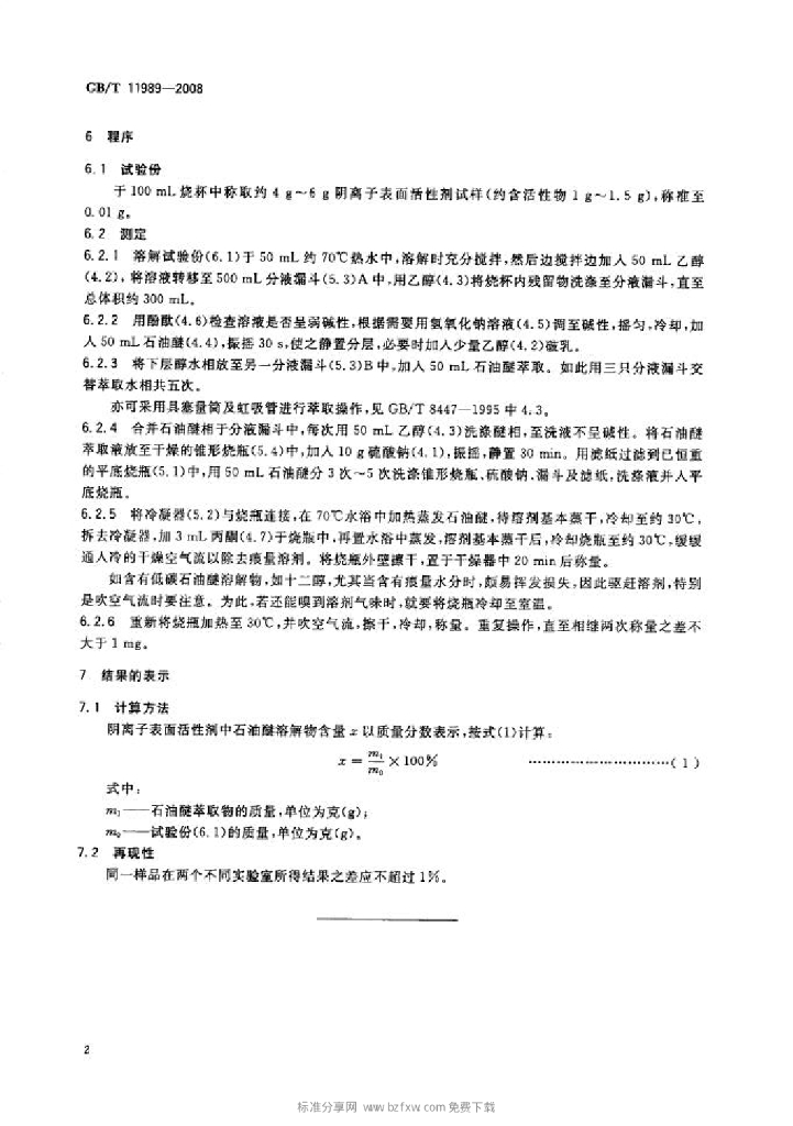 GB/T 11989-2008 标准预览
