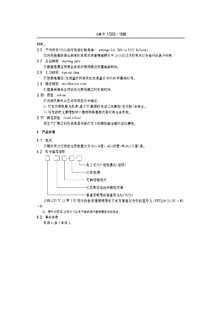 GB/T 17263-1998 标准预览