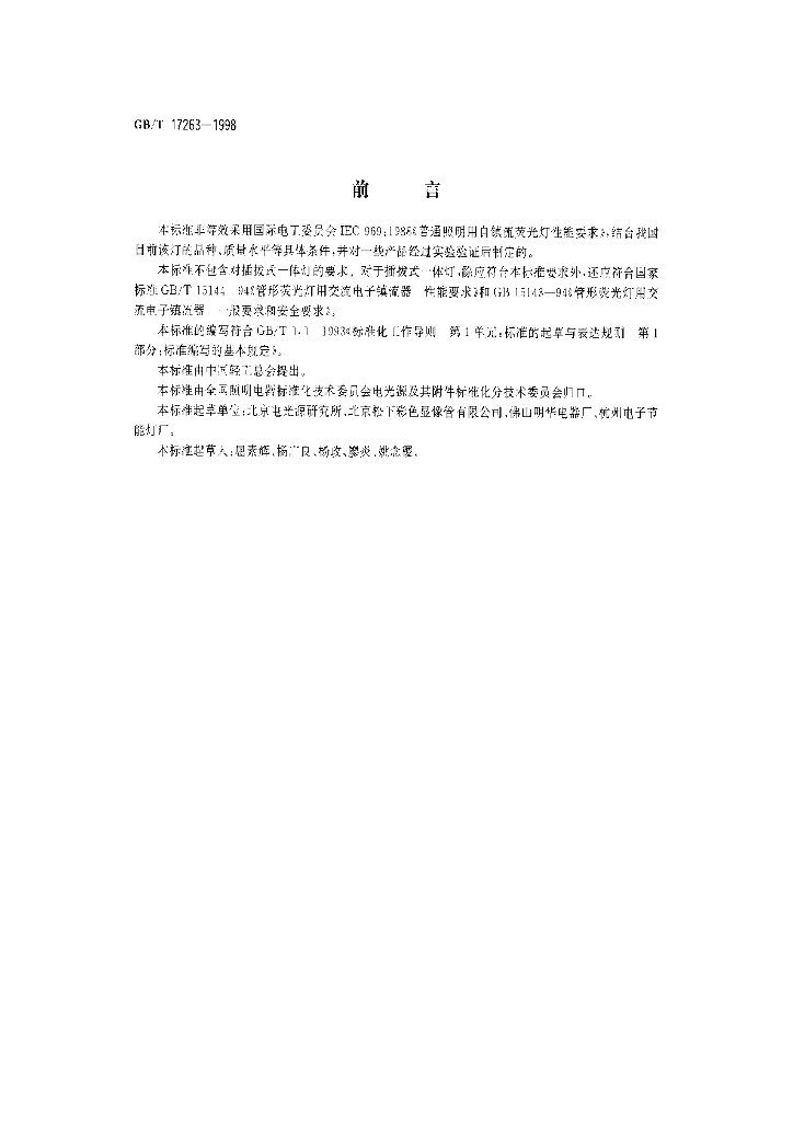 GB/T 17263-1998 标准预览
