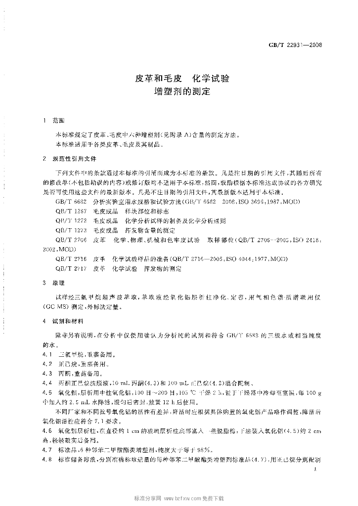 GB/T 22931-2008 标准预览