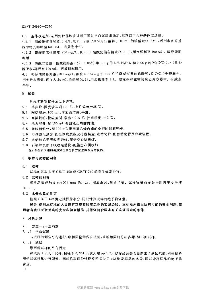 GB/T 24990-2010 标准预览