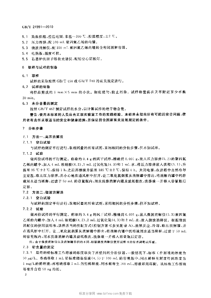 GB/T 24991-2010 标准预览