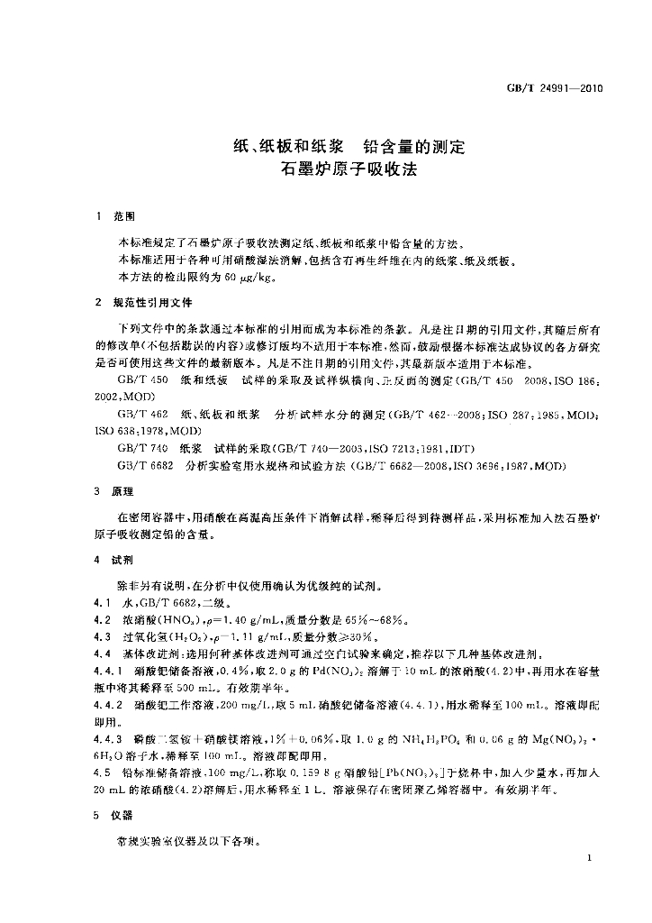 GB/T 24991-2010 标准预览