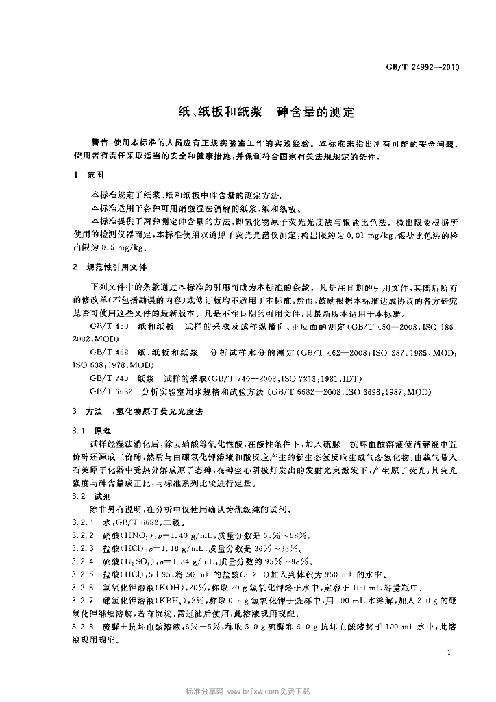 GB/T 24992-2010 标准预览