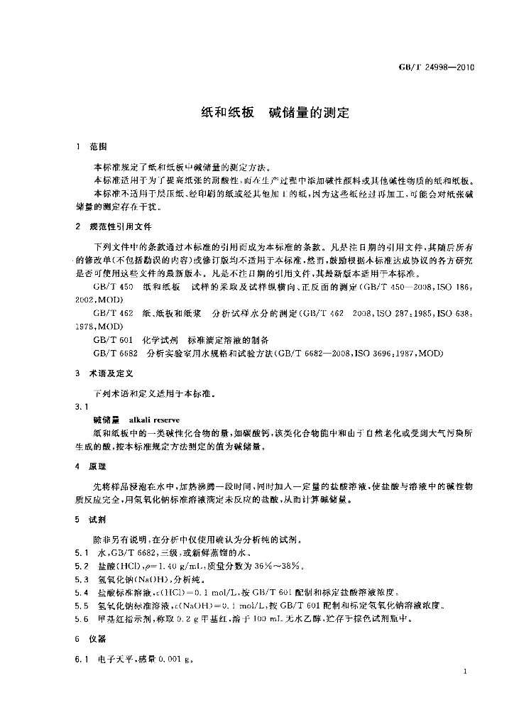 GB/T 24998-2010 标准预览