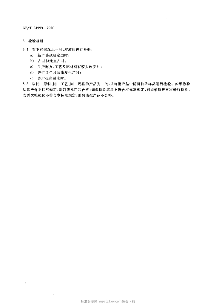 GB/T 24999-2010 标准预览