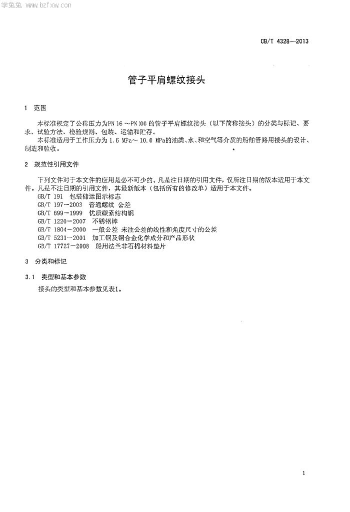 CB/T 4328-2013 标准预览