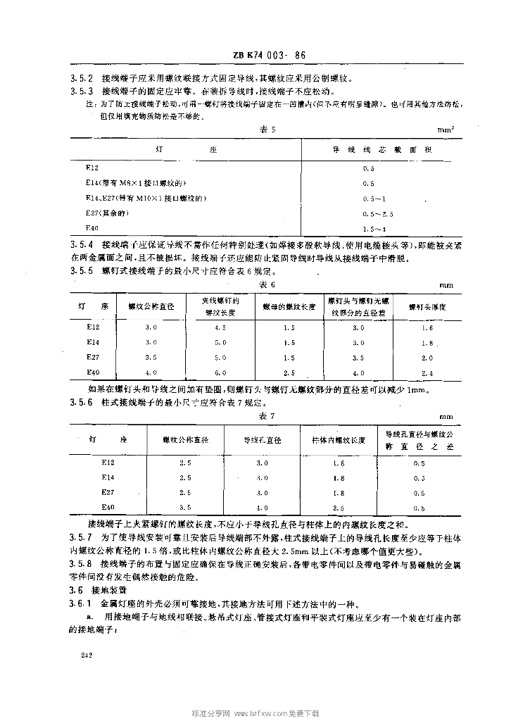 ZB K74003-1986 标准预览