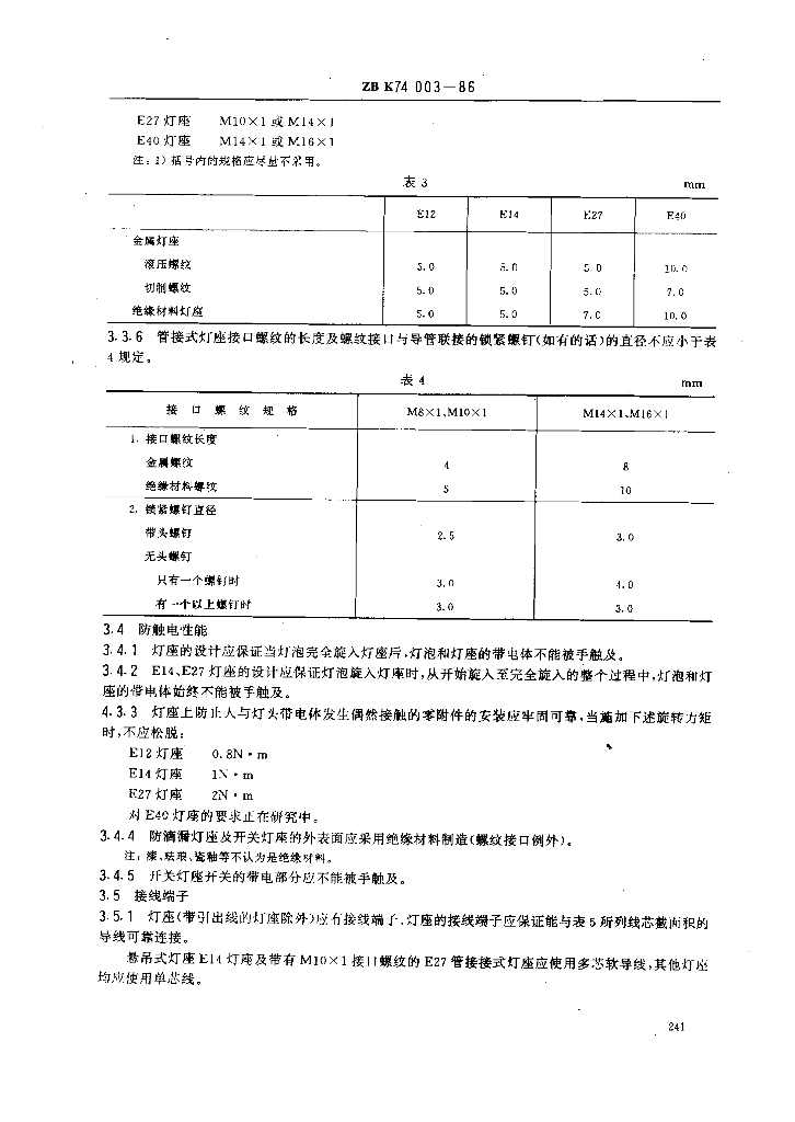 ZB K74003-1986 标准预览