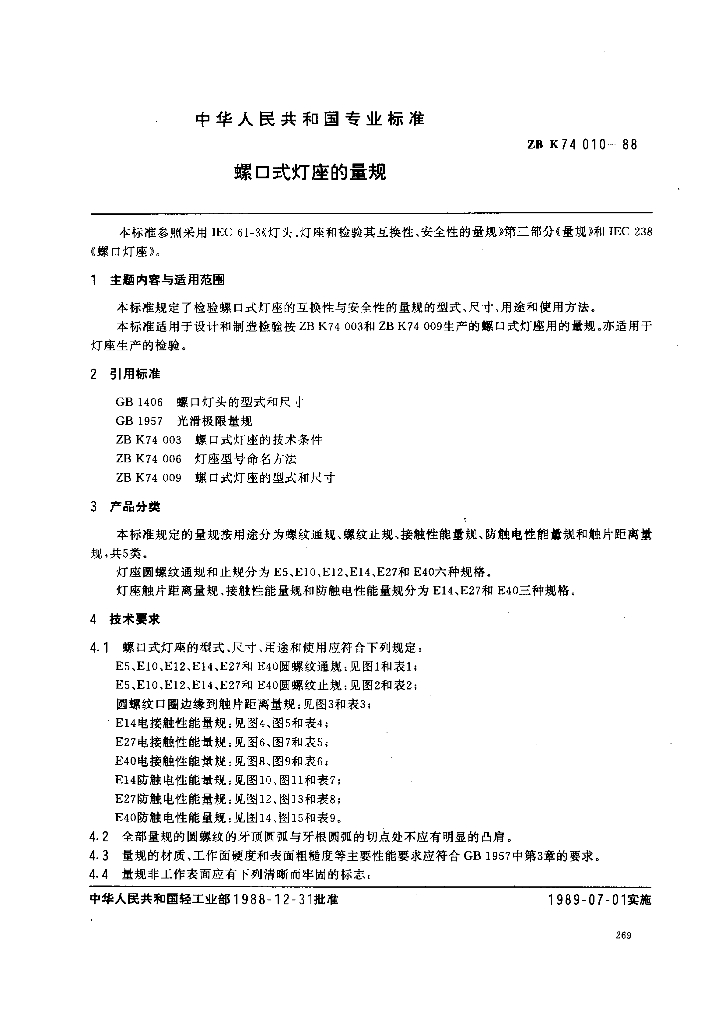 ZB K74010-1988 标准预览