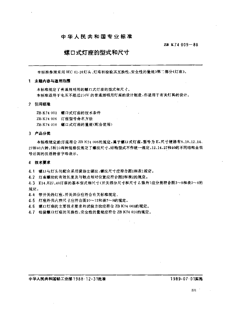 ZB K74009-1988 标准预览