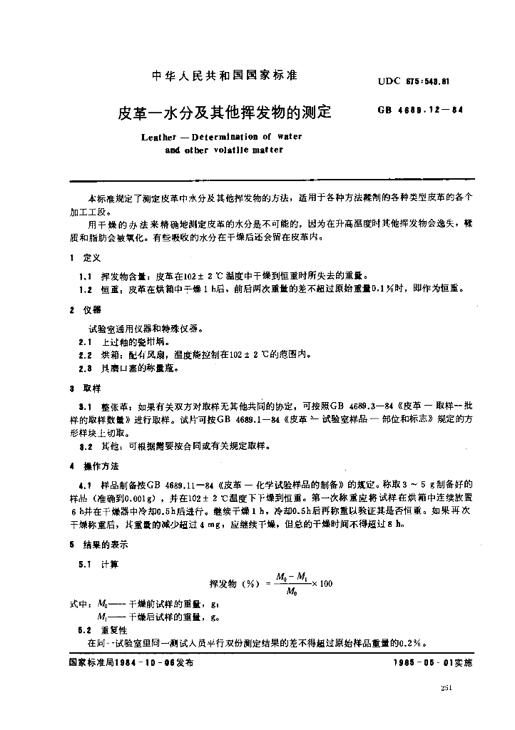 GB 4689.12-1984 标准预览
