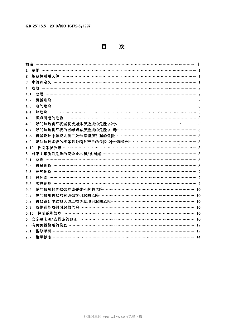 GB 25115.5-2010 标准预览