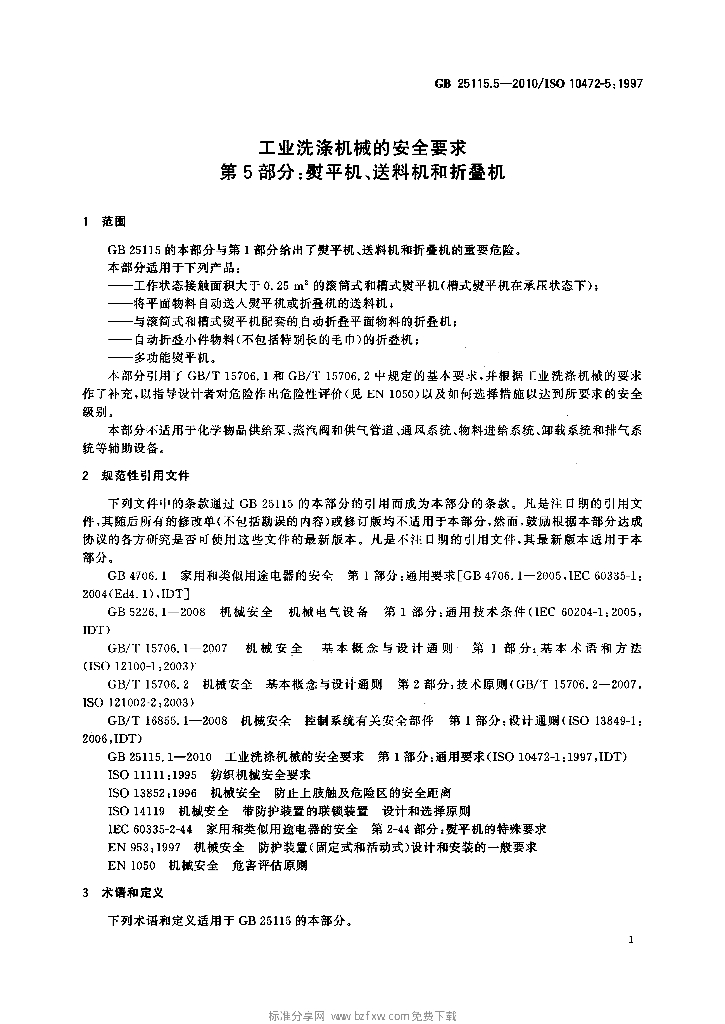 GB 25115.5-2010 标准预览