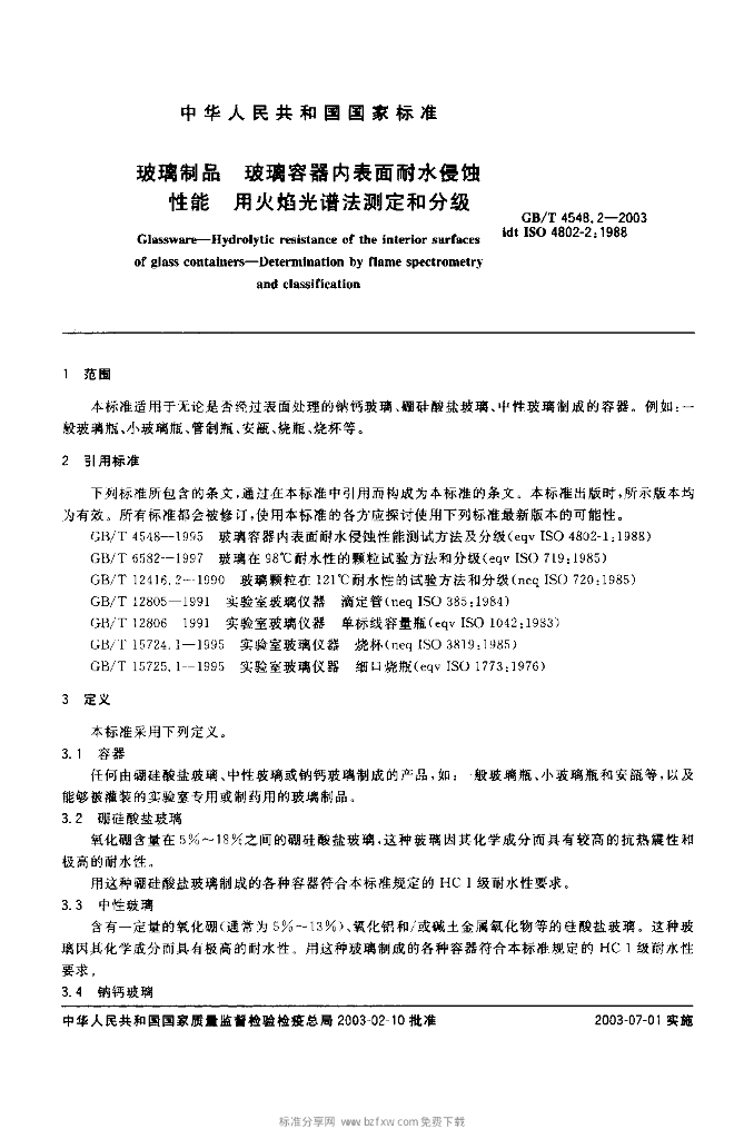 GB/T 4548.2-2003 标准预览