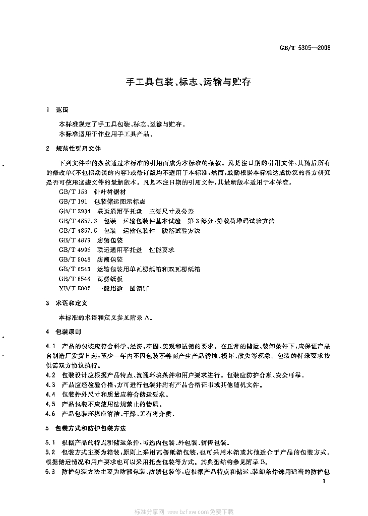 GB/T 5305-2008 标准预览