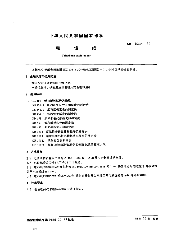 GB 10334-1989 标准预览