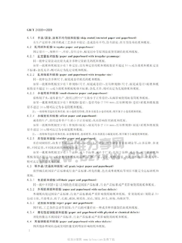 GB/T 24393-2009 标准预览