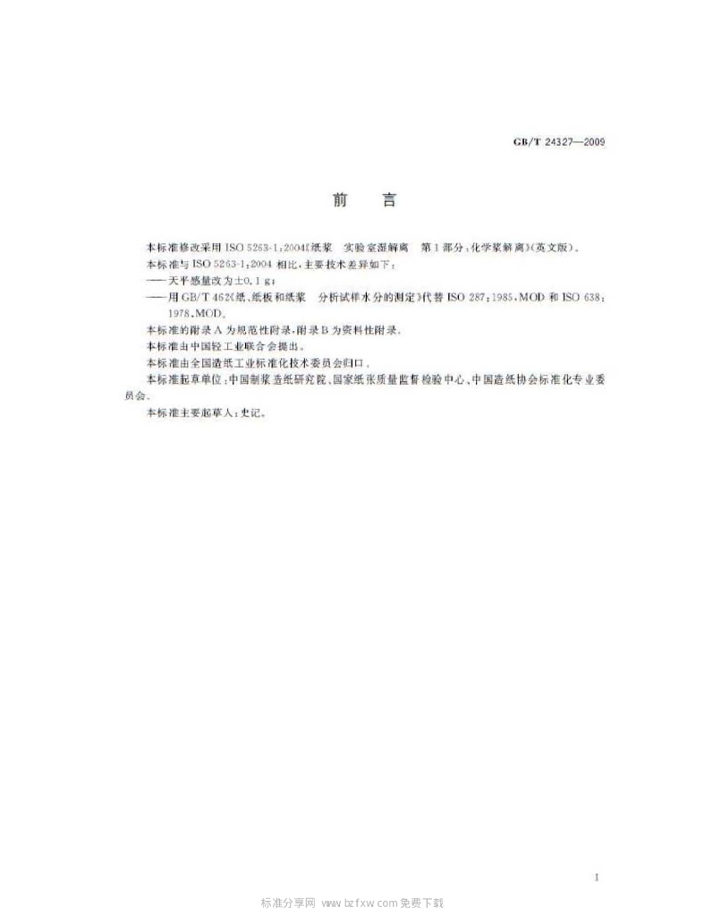 GB/T 24327-2009 标准预览