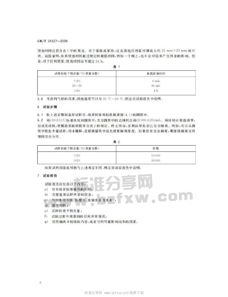 GB/T 24327-2009 标准预览
