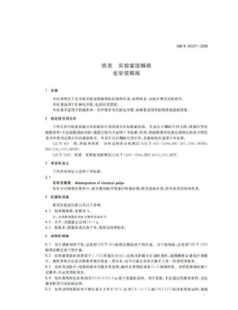 GB/T 24327-2009 标准预览