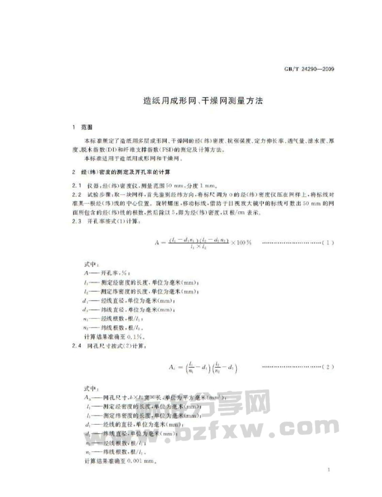 GB/T 24290-2009 标准预览