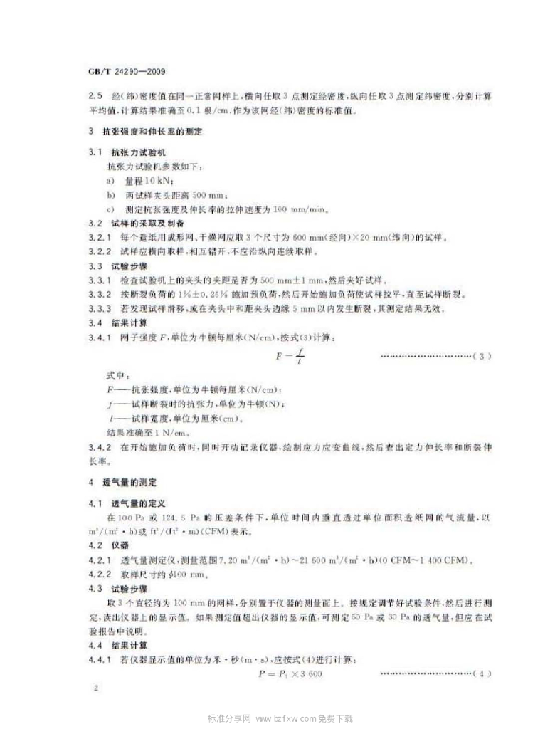 GB/T 24290-2009 标准预览